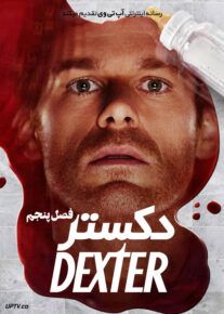 سریال دکستر Dexter 2006                         | لینک مستقیم و نیم بها