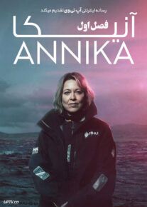 سریال آنیکا Annika 2021                         | لینک مستقیم و نیم بها