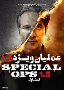 سریال عملیات ویژه ۱.۵ داستان هیمت Special Ops 1.5 The Himmat Story 2021                         | لینک مستقیم و نیم بها