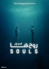 سریال روح ها Souls 2022                         | لینک مستقیم و نیم بها