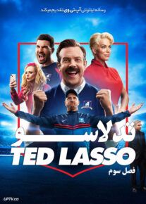 سریال تد لاسو Ted Lasso 2020                         | لینک مستقیم و نیم بها