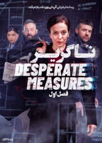 سریال ناگزیر Desperate Measures 2022                         | لینک مستقیم و نیم بها