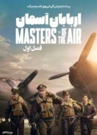 سریال اربابان آسمان Masters of the Air 2024						 | لینک مستقیم و نیم بها