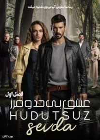 سریال عشق بی حد و مرز Hudutsuz sevda 2023						 | لینک مستقیم و نیم بها